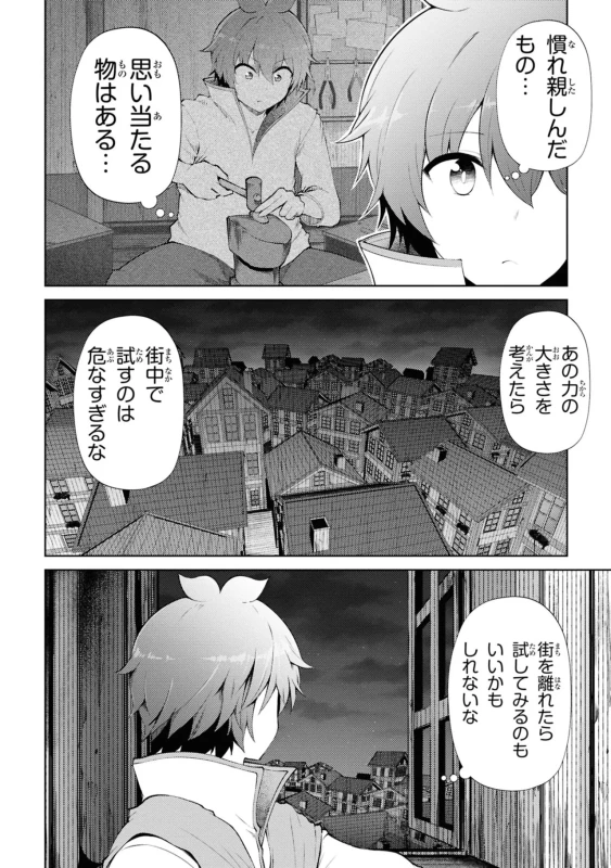 25、横恋慕1 - Story 3 page 6