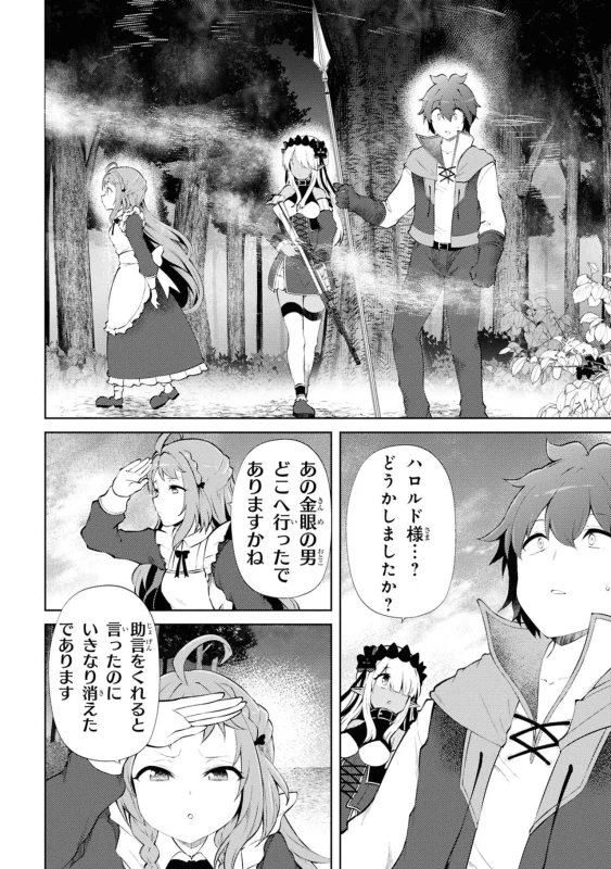 3、大森林迷宮 - Story 2 page 54