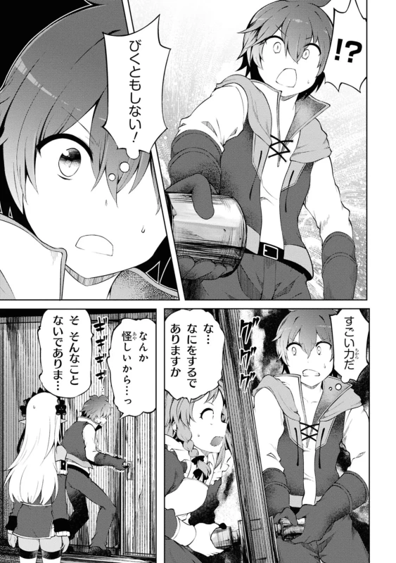 3、大森林迷宮 - Story 2 page 7