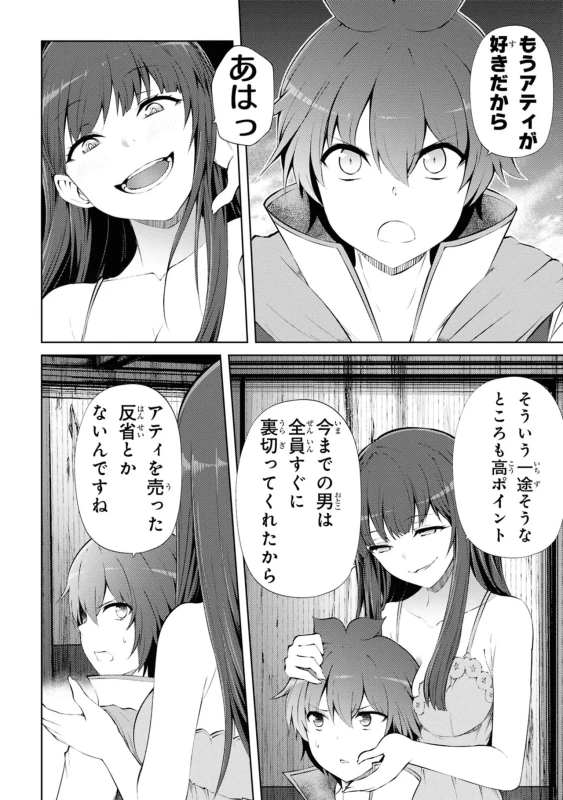 25、横恋慕1 - Story 3 page 26