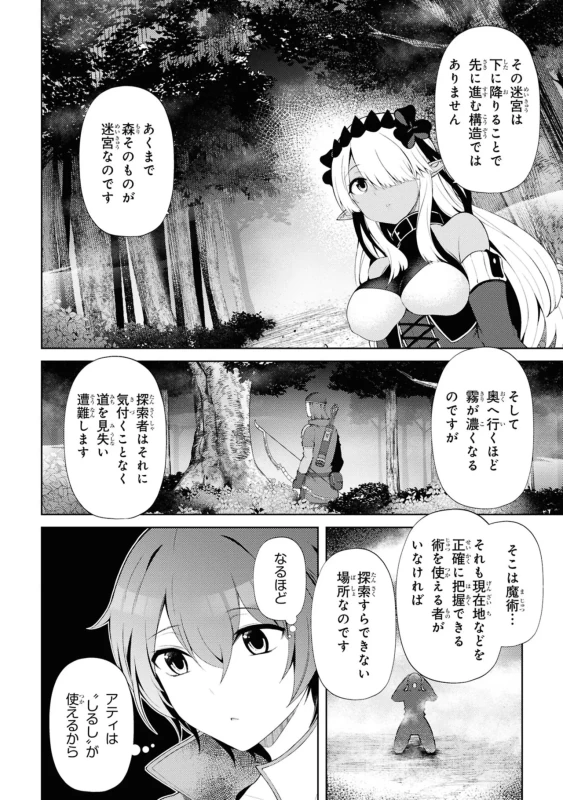 家が燃えて人生どうでも良くなったから、残ったなけなしの金でダークエルフの奴隷を買った。 第05巻 page 10