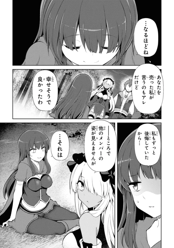 3、大森林迷宮 - Story 2 page 59