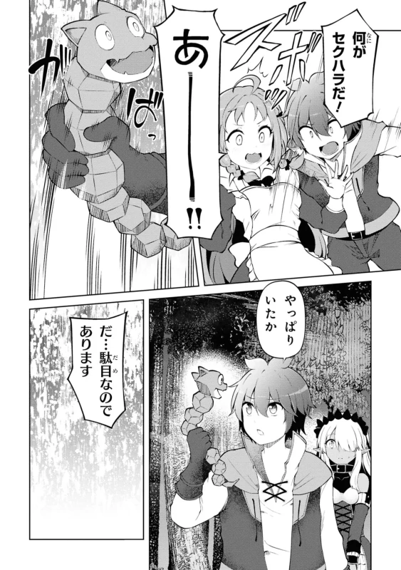 3、大森林迷宮 - Story 2 page 40