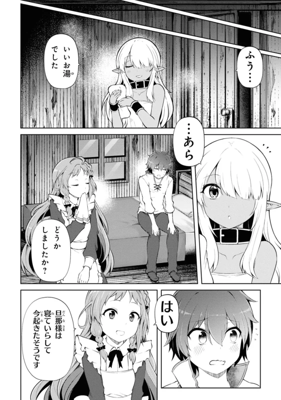3、大森林迷宮 - Story 2 page 28