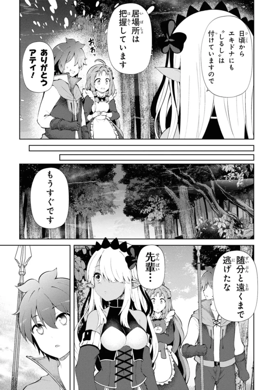3、大森林迷宮 - Story 2 page 43