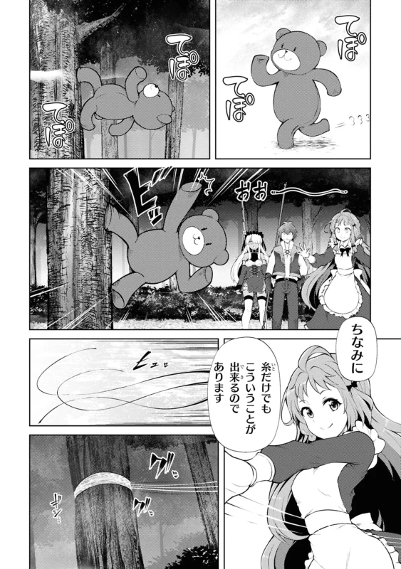 3、大森林迷宮 - Story 2 page 34