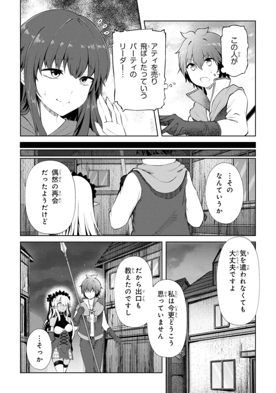 家が燃えて人生どうでも良くなったから、残ったなけなしの金でダークエルフの奴隷を買った。 第05巻 page 30