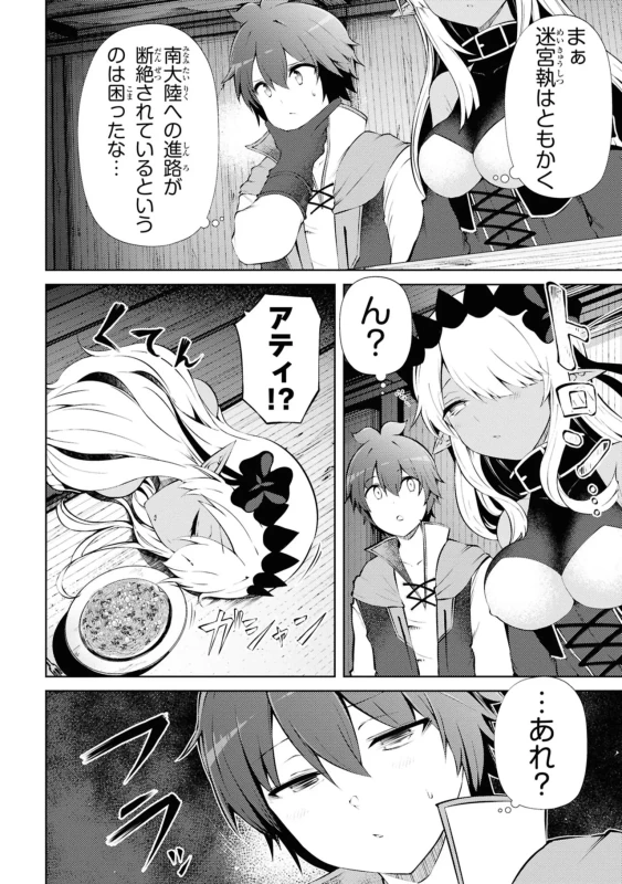 25、横恋慕1 - Story 3 page 20