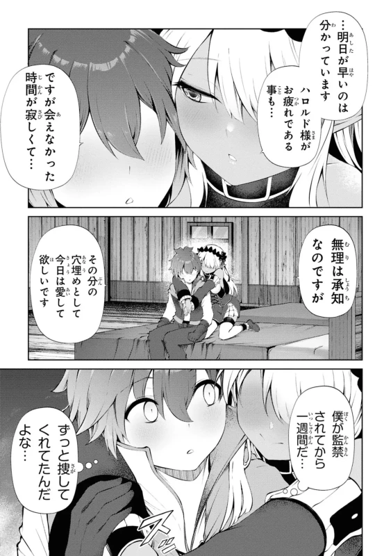26.横恋奈2 - Story 4 page 21