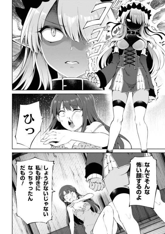 26.横恋奈2 - Story 4 page 12