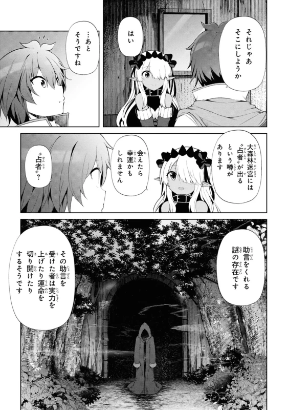 家が燃えて人生どうでも良くなったから、残ったなけなしの金でダークエルフの奴隷を買った。 第05巻 page 11