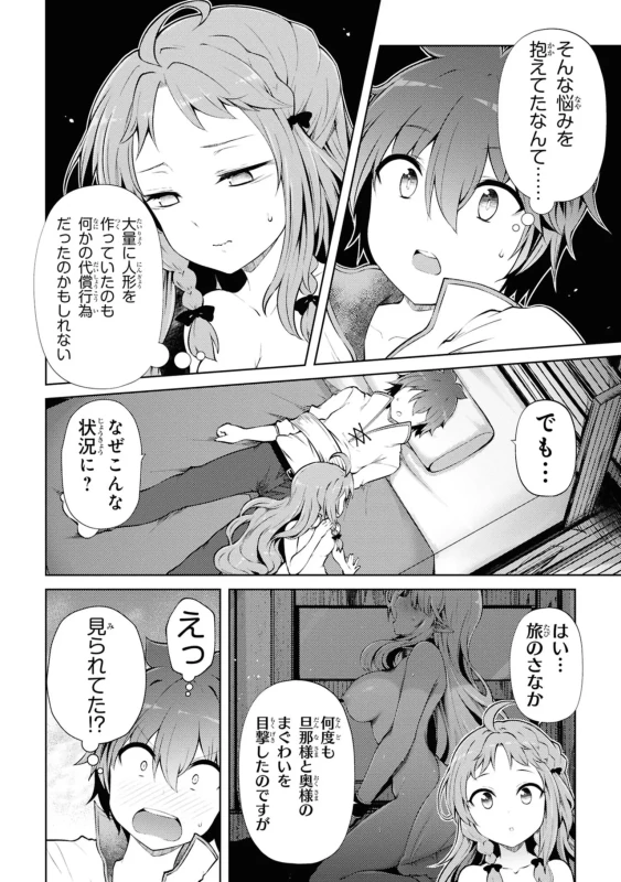 3、大森林迷宮 - Story 2 page 20