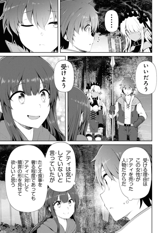 25、横恋慕1 - Story 3