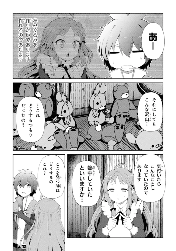3、大森林迷宮 - Story 2 page 10