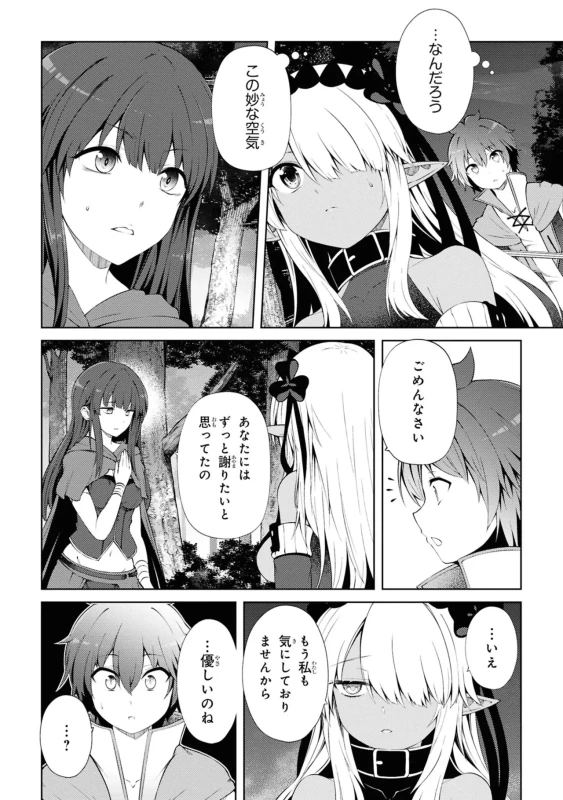 家が燃えて人生どうでも良くなったから、残ったなけなしの金でダークエルフの奴隷を買った。 第05巻 page 28
