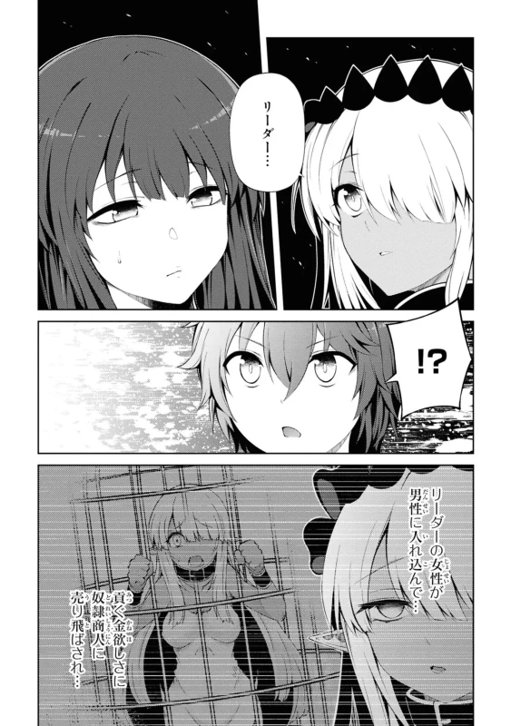家が燃えて人生どうでも良くなったから、残ったなけなしの金でダークエルフの奴隷を買った。 第05巻 page 29