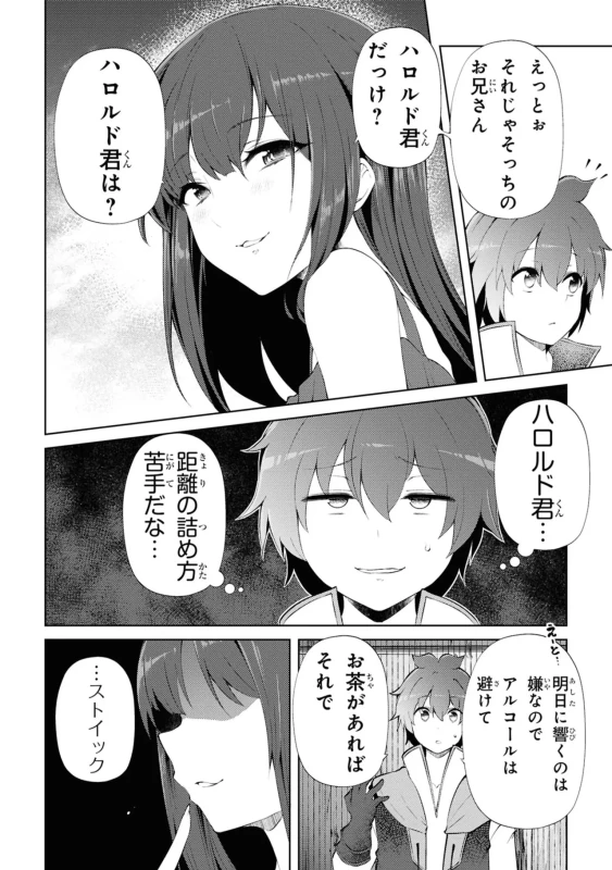 25、横恋慕1 - Story 3 page 12