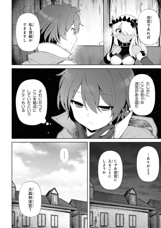 家が燃えて人生どうでも良くなったから、残ったなけなしの金でダークエルフの奴隷を買った。 第05巻 page 8