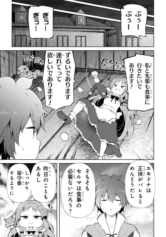 25、横恋慕1 - Story 3 page 7