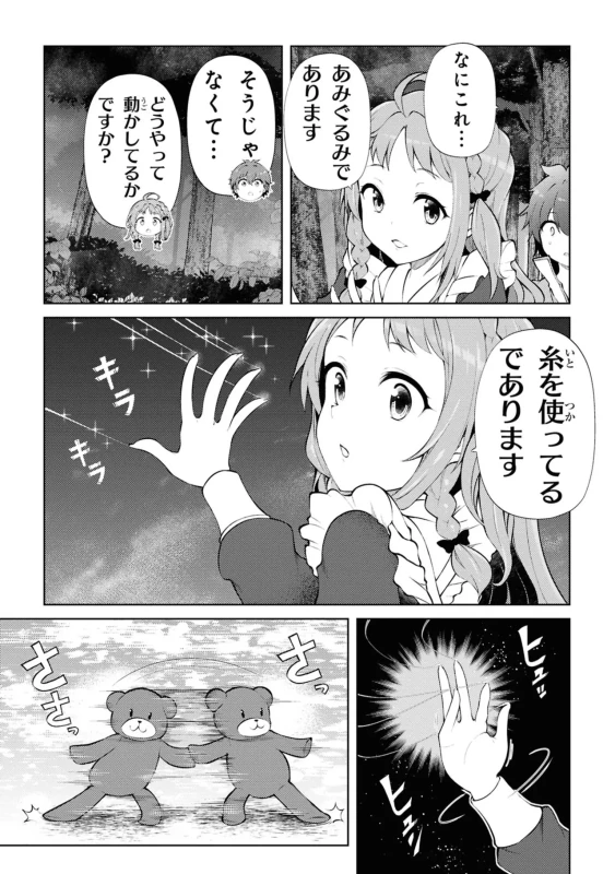 3、大森林迷宮 - Story 2 page 33