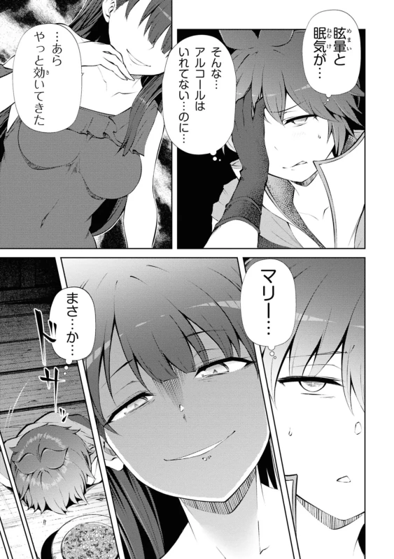 25、横恋慕1 - Story 3 page 21