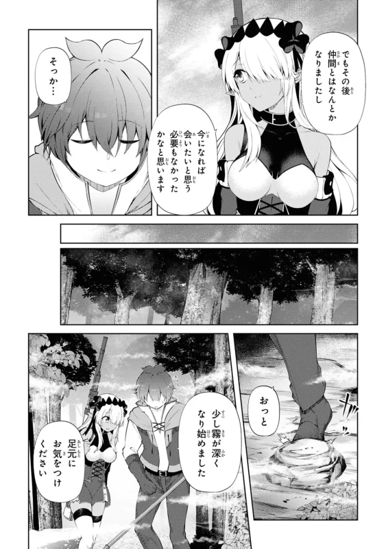 家が燃えて人生どうでも良くなったから、残ったなけなしの金でダークエルフの奴隷を買った。 第05巻 page 21