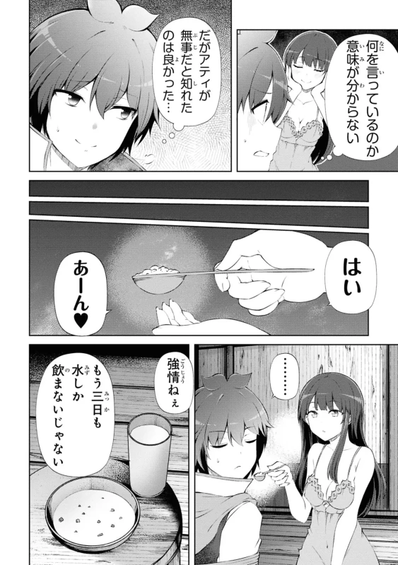 25、横恋慕1 - Story 3 page 28
