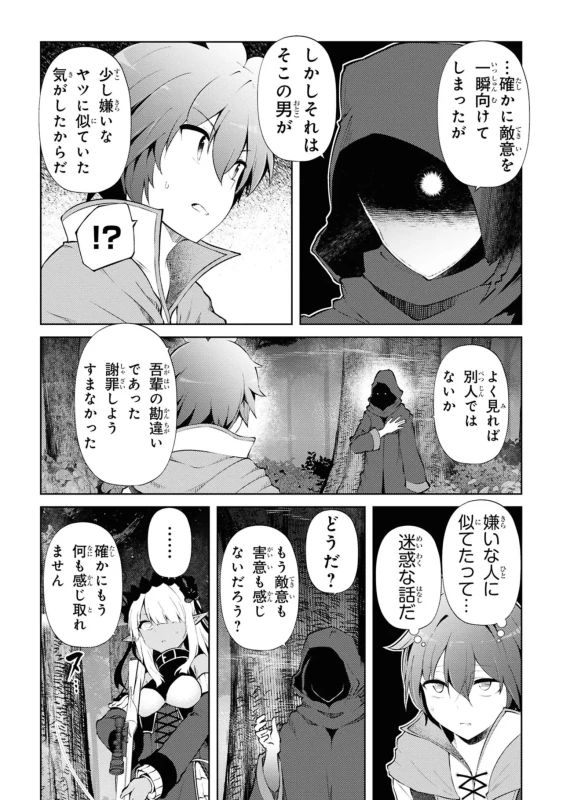 3、大森林迷宮 - Story 2 page 47