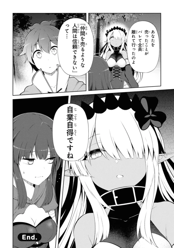 3、大森林迷宮 - Story 2 page 60