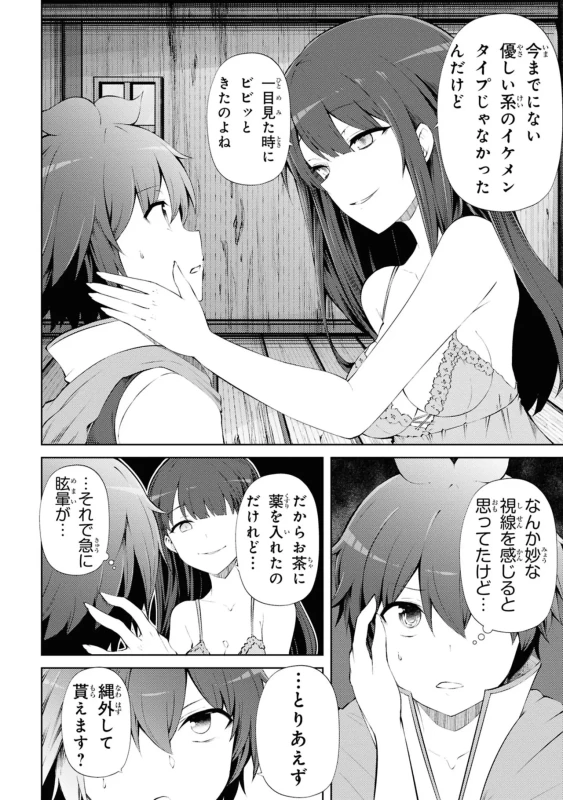 25、横恋慕1 - Story 3 page 24