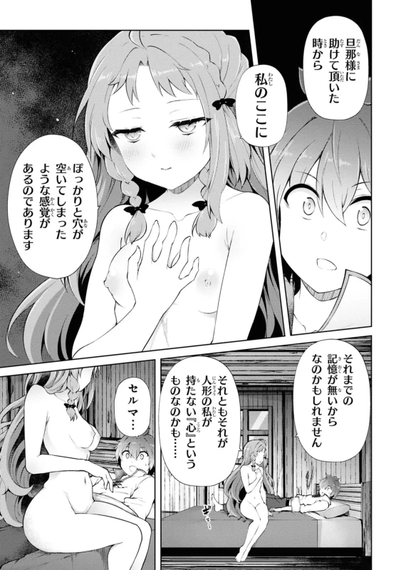 3、大森林迷宮 - Story 2 page 19