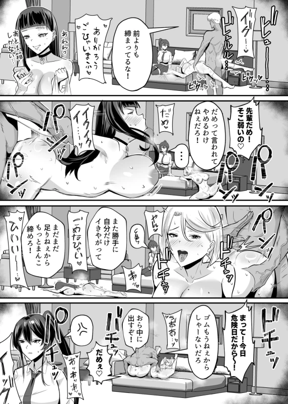 屈服2〜風紀委員長は焦らされて壊されて…〜 page 51