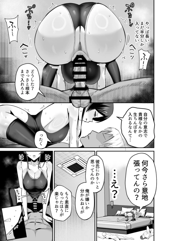 屈服2〜風紀委員長は焦らされて壊されて…〜 page 53