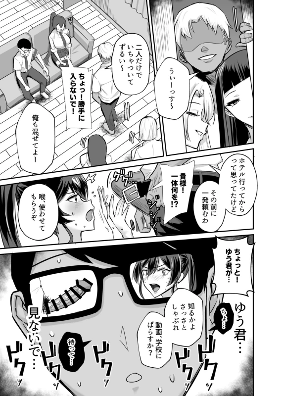 屈服2〜風紀委員長は焦らされて壊されて…〜 page 6