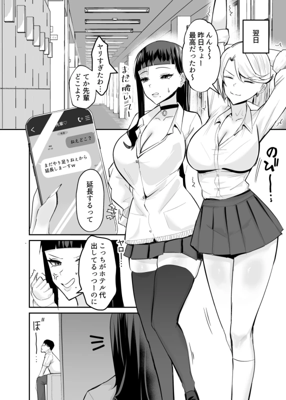 屈服2〜風紀委員長は焦らされて壊されて…〜 page 11