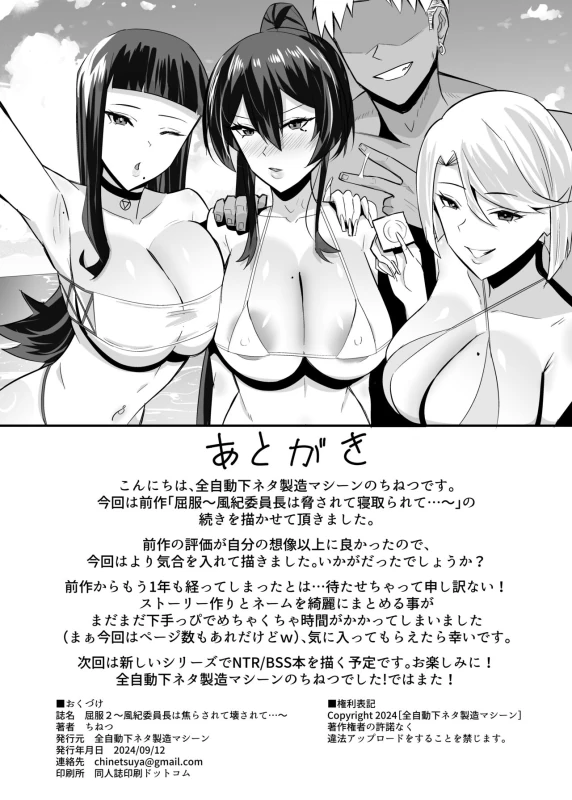 屈服2〜風紀委員長は焦らされて壊されて…〜 page 74