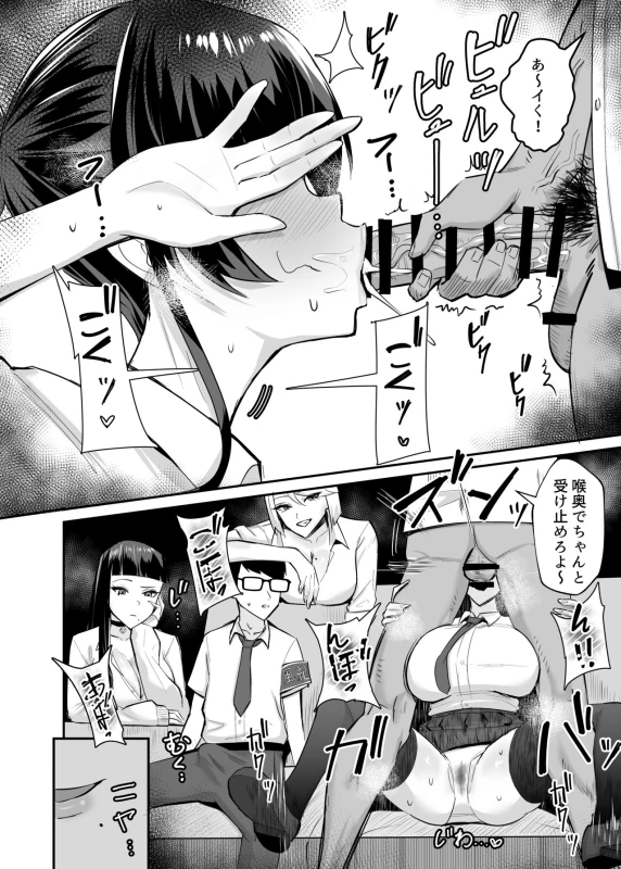 屈服2〜風紀委員長は焦らされて壊されて…〜 page 9
