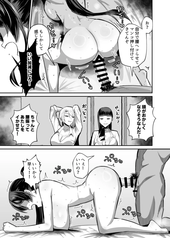 屈服2〜風紀委員長は焦らされて壊されて…〜 page 44
