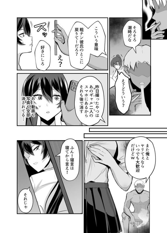 屈服2〜風紀委員長は焦らされて壊されて…〜 page 23