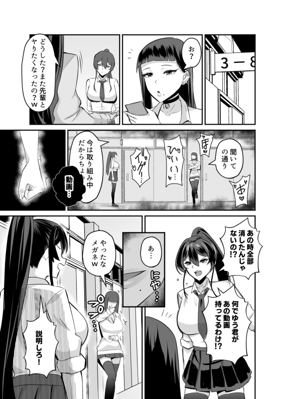 屈服2〜風紀委員長は焦らされて壊されて…〜 page 30