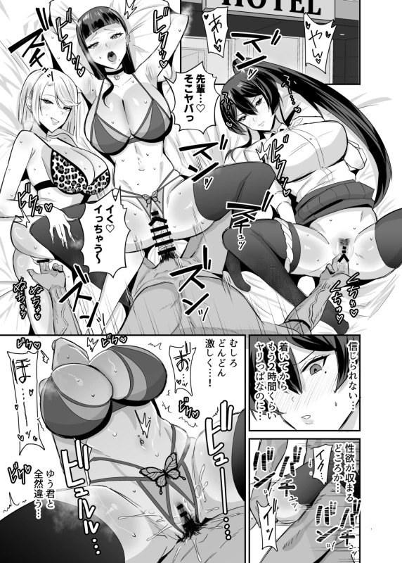 屈服2〜風紀委員長は焦らされて壊されて…〜 page 49