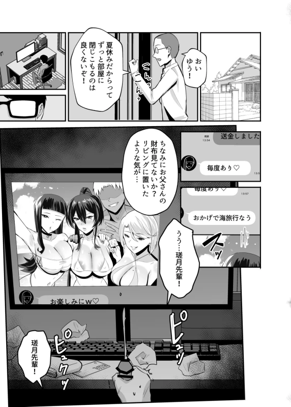屈服2〜風紀委員長は焦らされて壊されて…〜 page 73