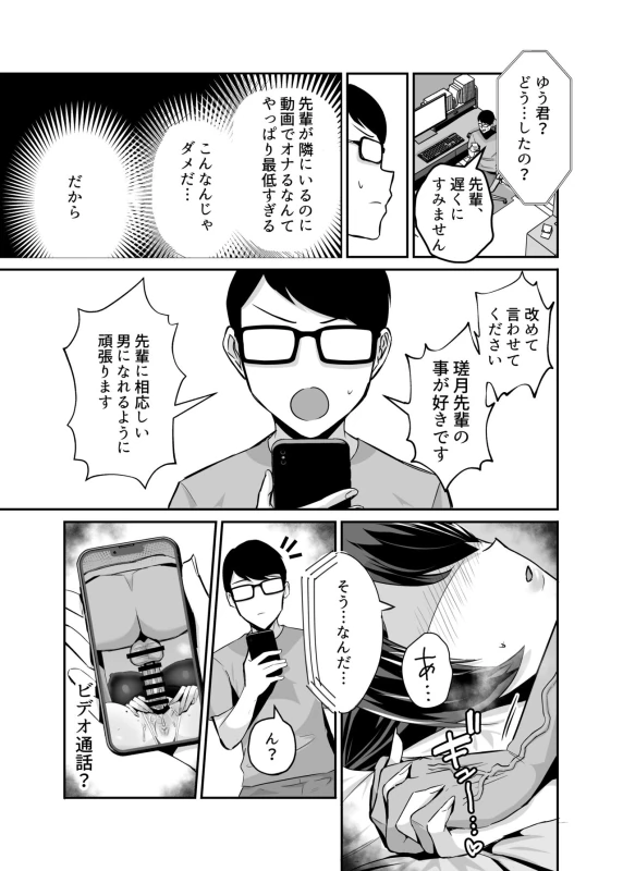 屈服2〜風紀委員長は焦らされて壊されて…〜 page 61