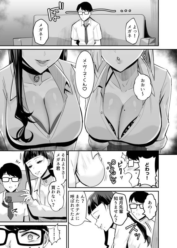 屈服2〜風紀委員長は焦らされて壊されて…〜 page 12