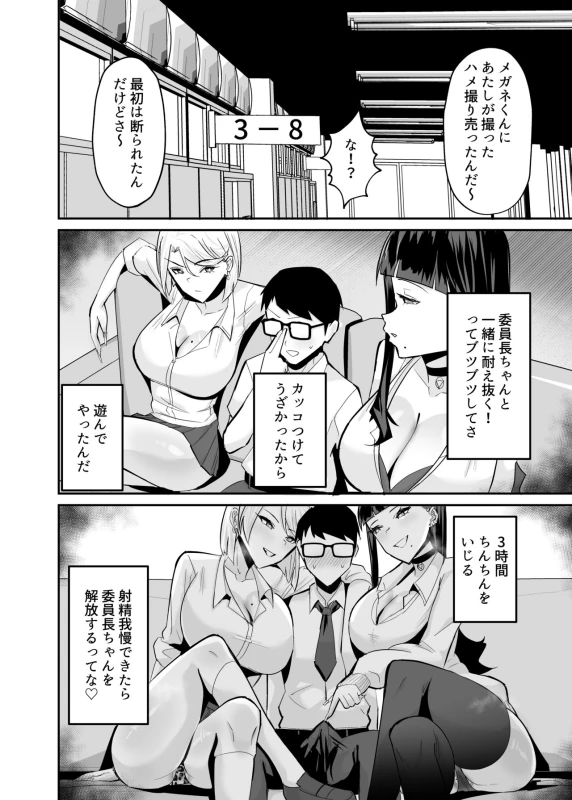 屈服2〜風紀委員長は焦らされて壊されて…〜 page 31