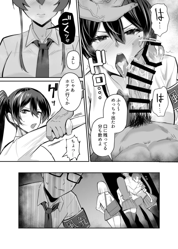 屈服2〜風紀委員長は焦らされて壊されて…〜 page 10