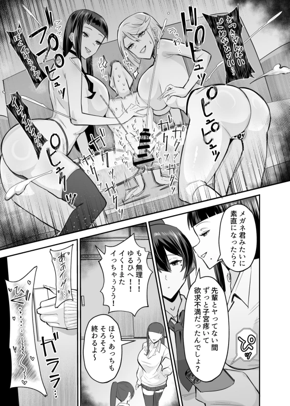 屈服2〜風紀委員長は焦らされて壊されて…〜 page 36
