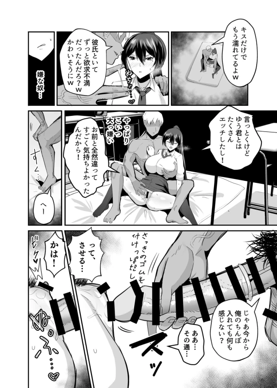 屈服2〜風紀委員長は焦らされて壊されて…〜 page 39