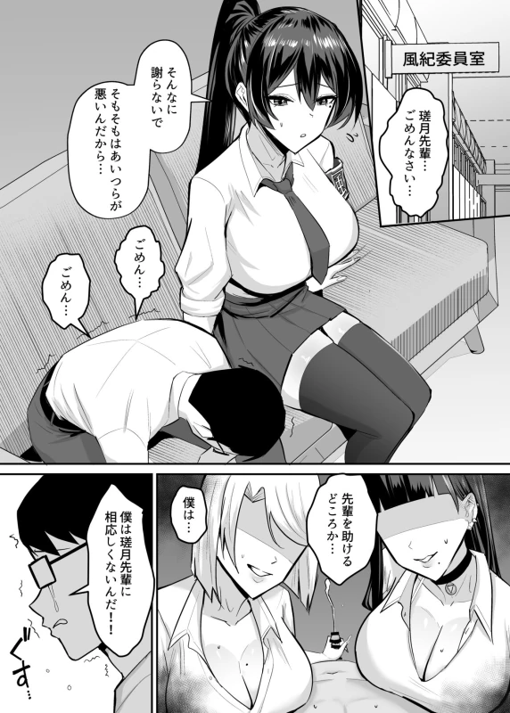 屈服2〜風紀委員長は焦らされて壊されて…〜 page 4