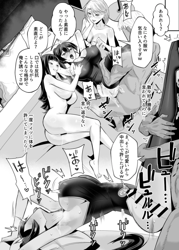 屈服2〜風紀委員長は焦らされて壊されて…〜 page 58